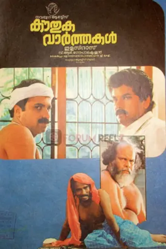 Kouthuka Varthakal (1990)