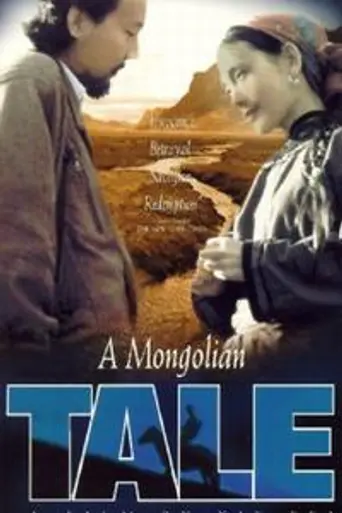 A Mongolian Tale (1995)