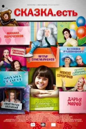 Fairytale.Is (2011)