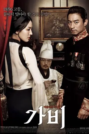 Gabi (2012)