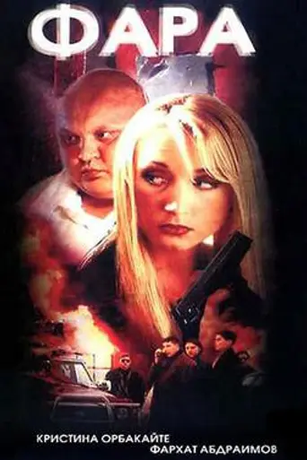 Fara (1999)