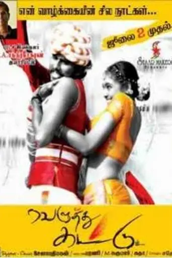 Veluthu Kattu (2010)