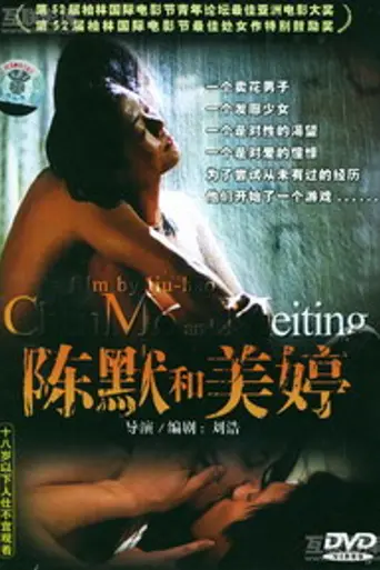 Chen Mo and Meiting (2002)