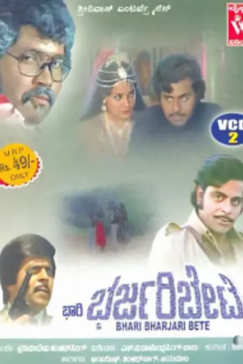 Bharjari Bete (1981)