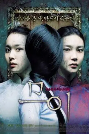 Muoi: The Legend of a Portrait (2007)