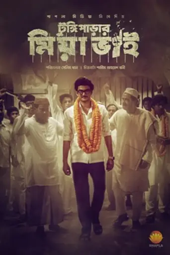 Tungipara'r Miya Bhai
