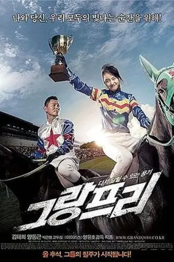 Grand Prix (2010)