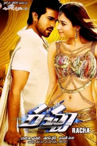 Ra Cha (2012)