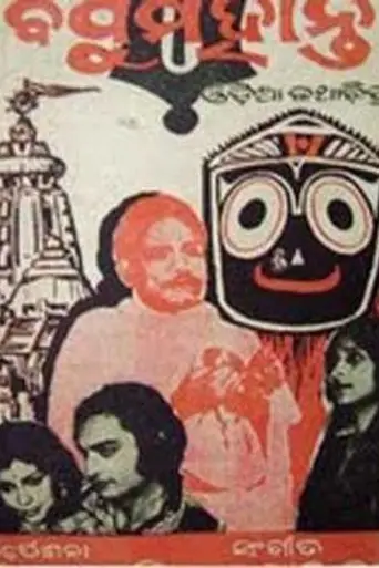 Bandhu Mohanty (1977)