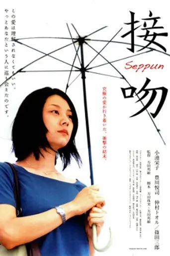 The Kiss (2007)