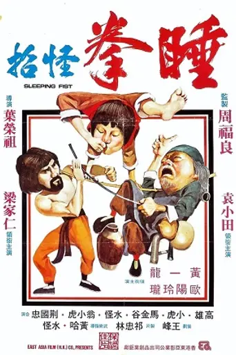 El Dios Dormilon y el Cachorro Despierto (1979)