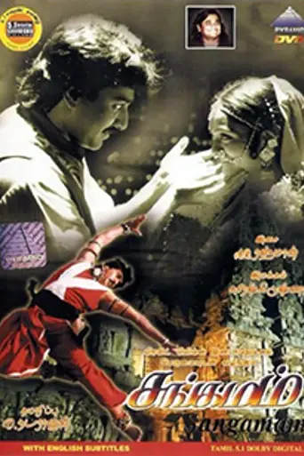 Sangamam (1999)