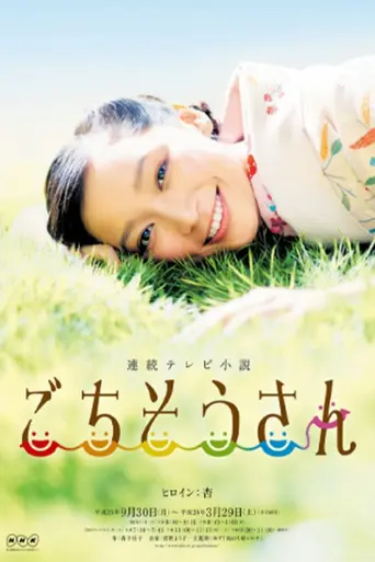 Gochisōsan (2013)