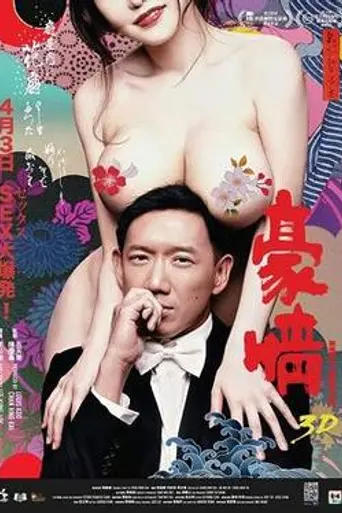 Naked Ambition 3D (2014)