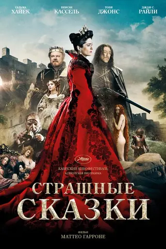 Страшные сказки (2015)