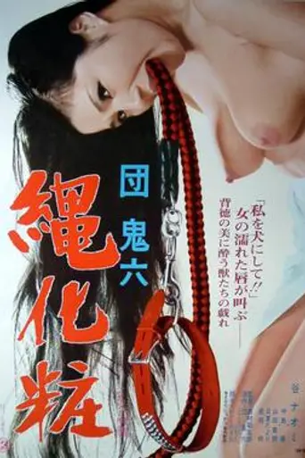 Rope Cosmetology (1978)