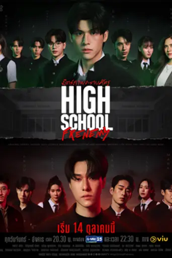 High School Frenemy (2024)