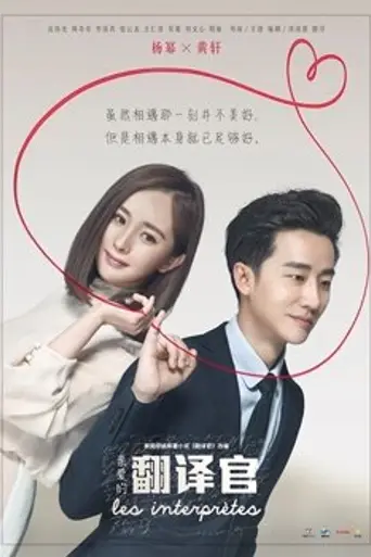 The Interpreter (2016)