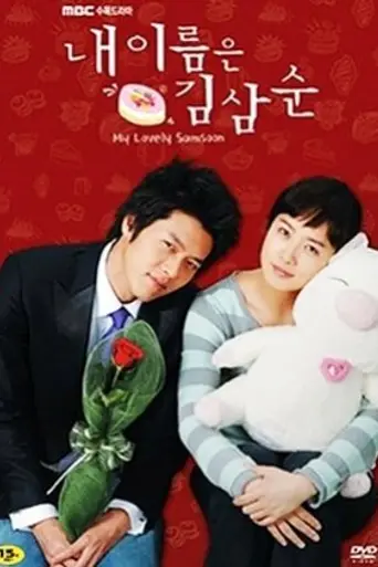 Mi adorable Sam Soon (2005)