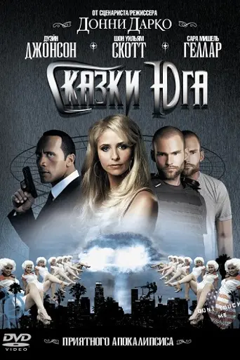 Сказки Юга (2006)