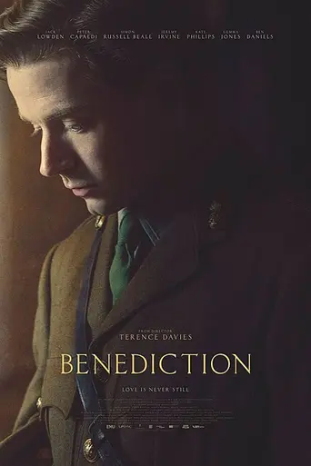 Благословление (2021)
