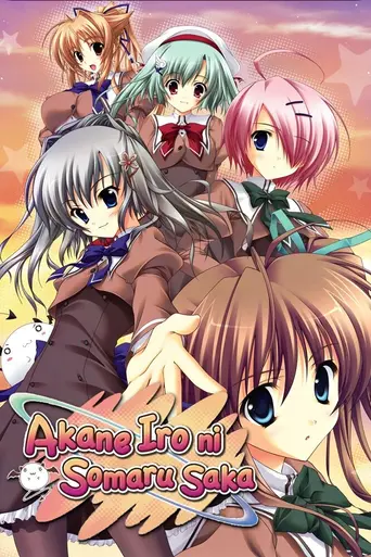 Akaneiro ni Somaru Saka (2008)