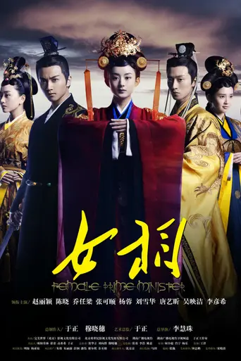 Legend of Lu Zhen (2013)