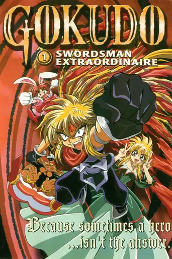 Gokudo the Adventurer (1999)