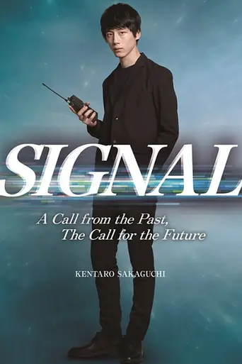 Signal (2018)