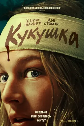 Cuckoo (2024)