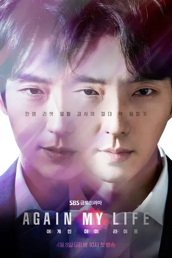 Again My Life (2022)