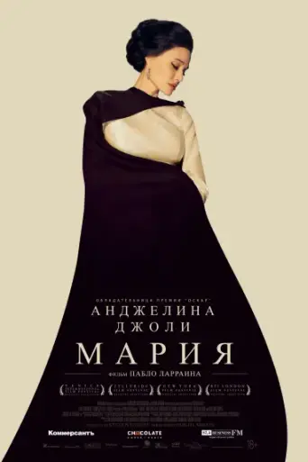 Maria (2024)