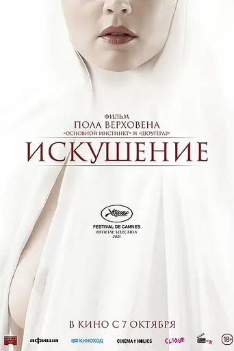 Benedetta (2021)