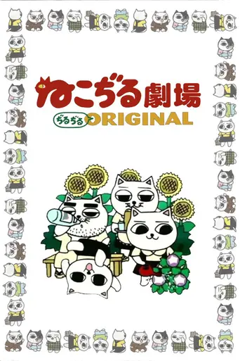 Cat Soup Theater (1999)