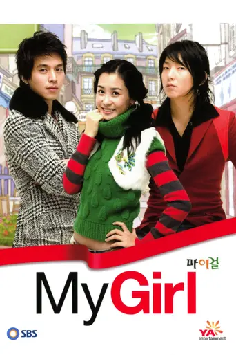 My Girl (2005)
