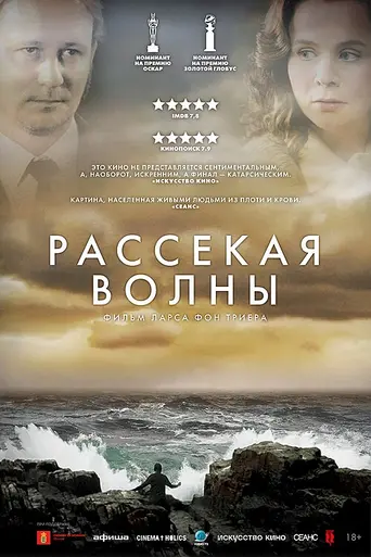 Рассекая волны (1996)
