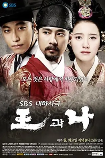 The King and I (2007)