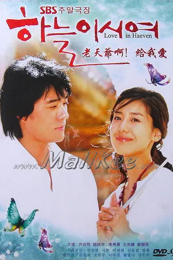 Dear Heaven (2005)