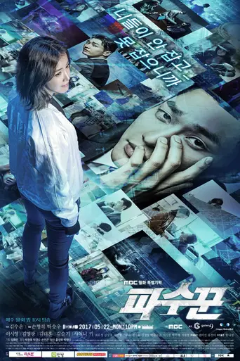 Lookout (2017)