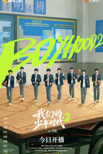 Boy Hood: Wo Men De Shao Nian Shi Dai (2017)