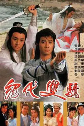 Two Most Honorable Knights (1988)