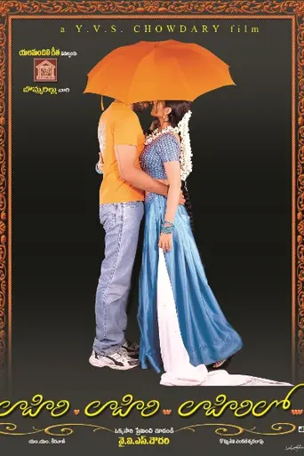 Lahiri Lahiri Lahirilo (2002)