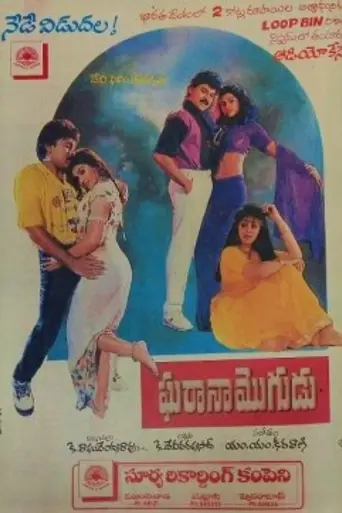 Gharana Mogudu (1992)