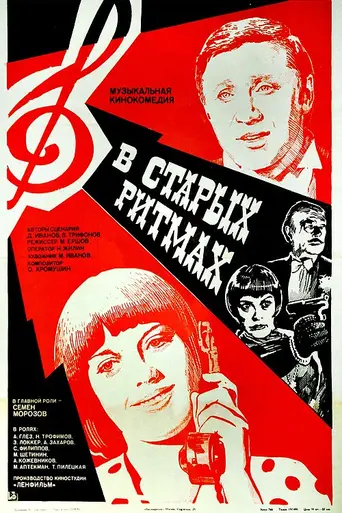 In the Old Rhythms (1982)