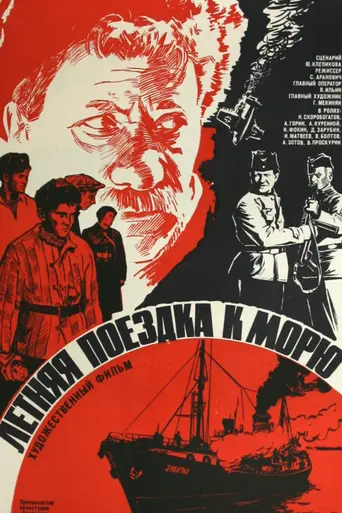 Summer Trip to the Sea (1978)