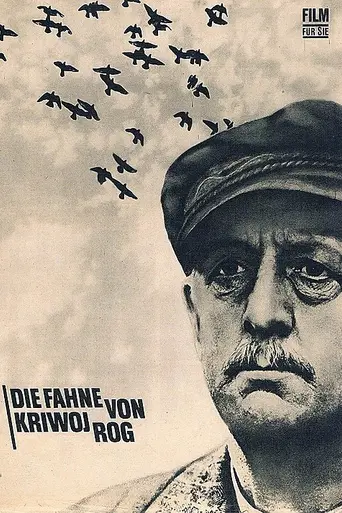 Знамя Кривого Рога (1967)