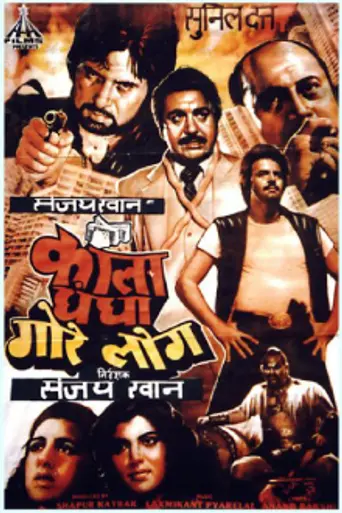 Kala Dhanda Goray Log (1986)