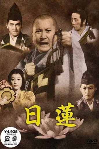 Nichiren (1979)
