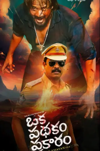 Oka Padhakam Prakaram