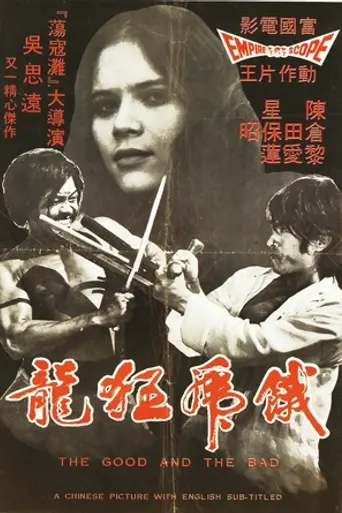 Невидимый кулак (1972)